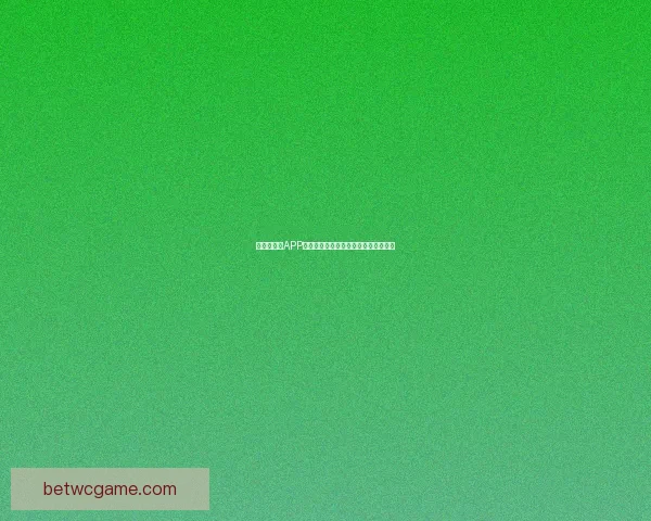 世界杯竞猜APP下载助你精准预测赛事赢大奖尽在掌握