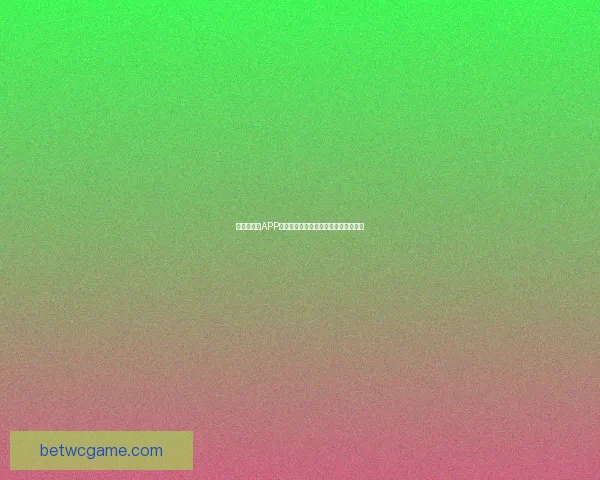 世界杯竞猜APP下载助你精准预测赛事赢大奖尽在掌握