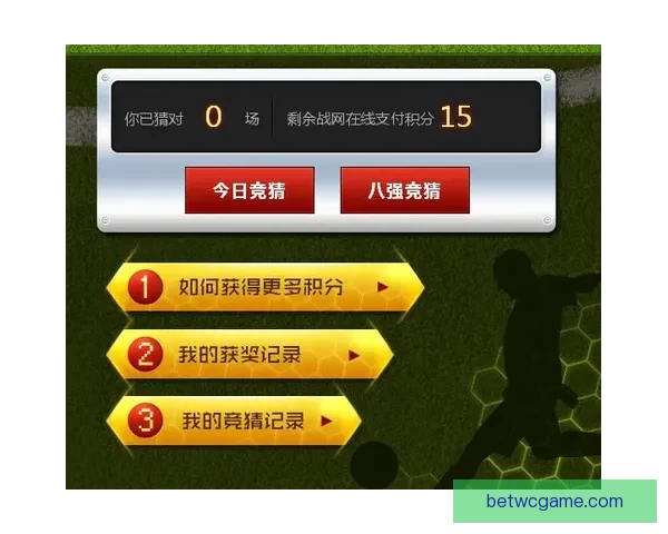 世界杯竞猜游戏全新玩法规则详解与参与技巧指南