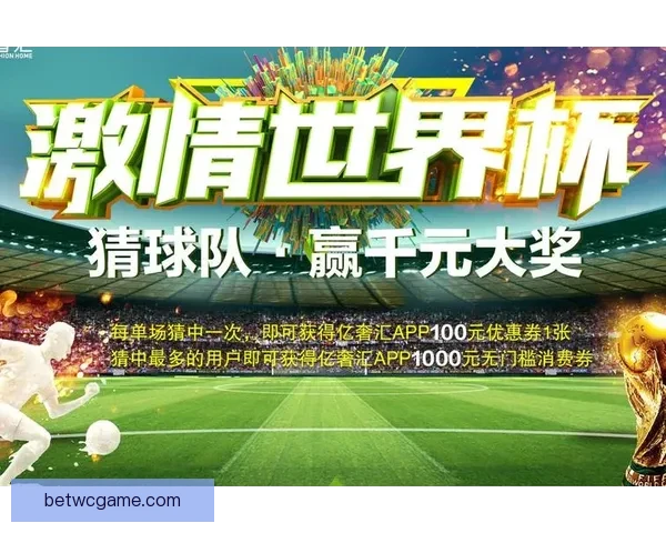 最佳世界杯竞猜平台推荐 精选热门网站助你轻松赢取大奖